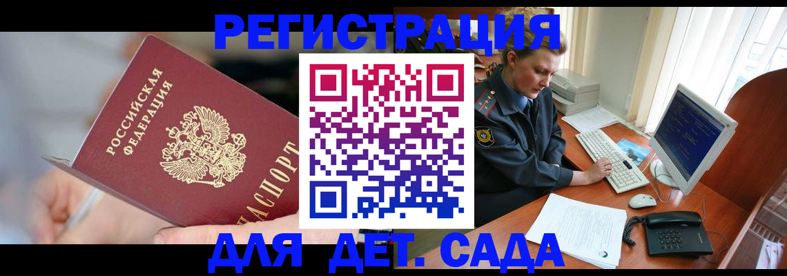 временная регистрация для школы в Горно-Алтайске