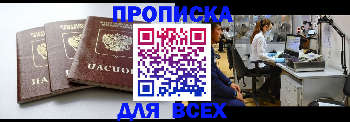 регистрация в Горно-Алтайске