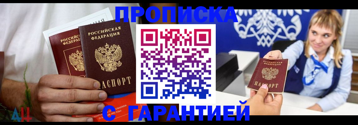 временная регистрация адрес в Горно-Алтайске