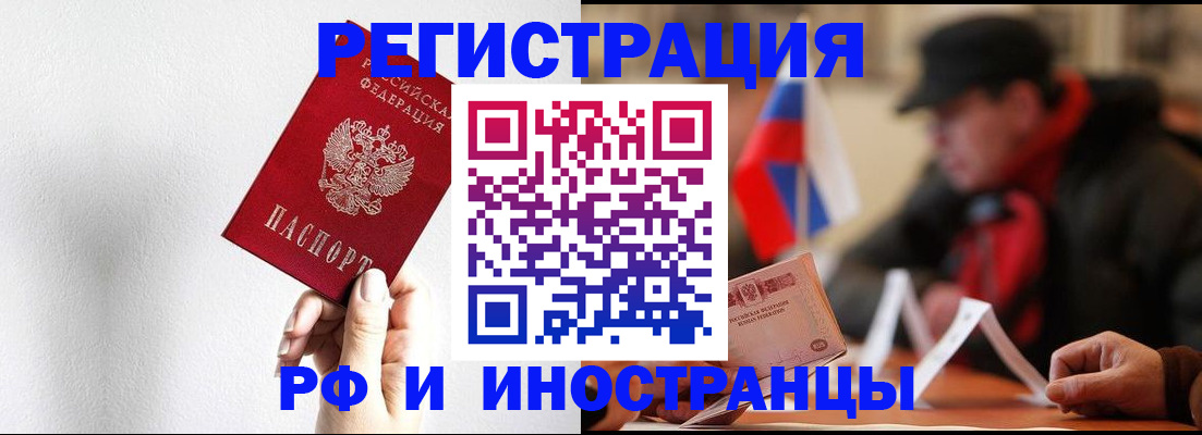 временная регистрация в квартире в Горно-Алтайске