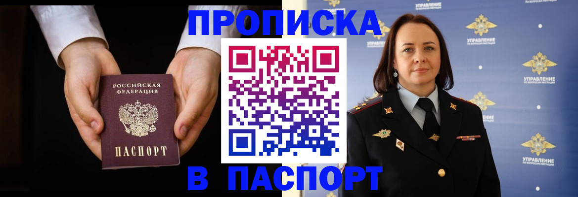 прописка для работы в Горно-Алтайске