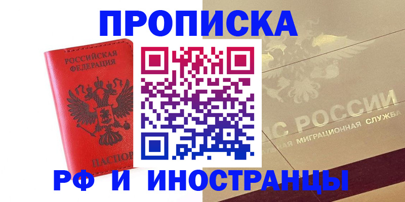 прописка паспорт в Горно-Алтайске