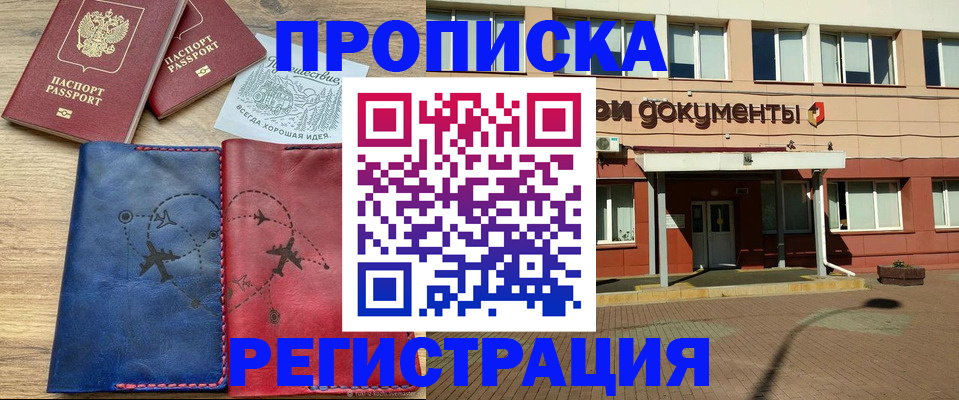 где прописаться в Горно-Алтайске
