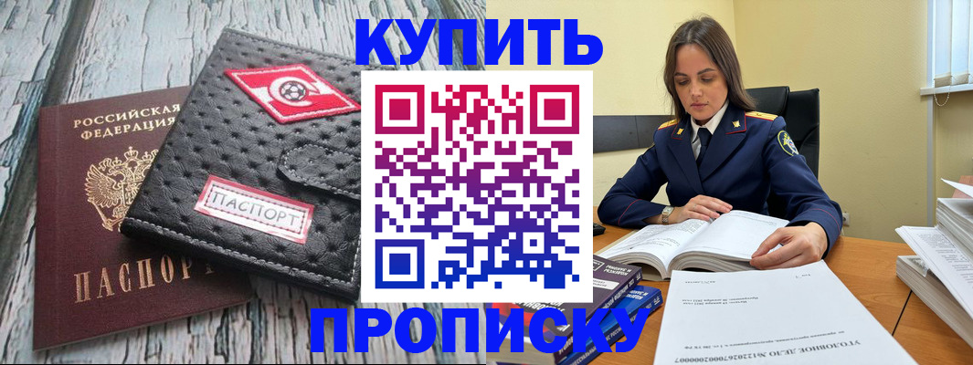 где прописаться в Горно-Алтайске