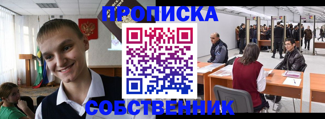 прописка штамп в Горно-Алтайске